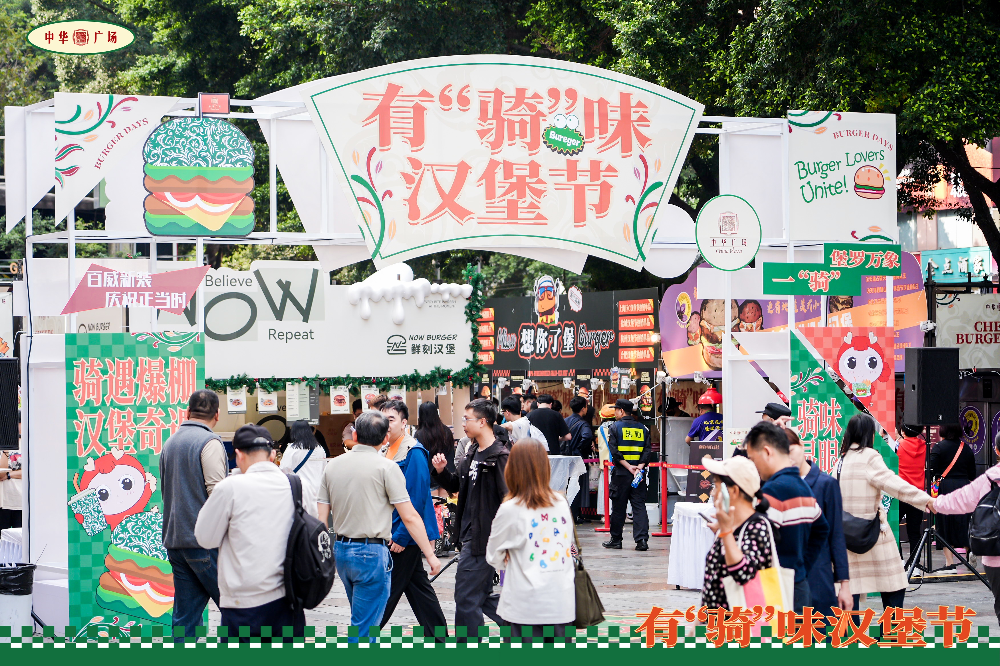 中华广场圣诞“骑”遇记，梦幻神驹与汉堡狂欢的双重奏